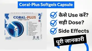 Coral-Plus Softgels Capsule Uses in Hindi | Side Effects | Dose