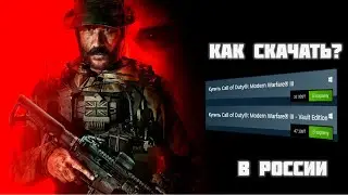 КАК СКАЧАТЬ WARZONE/ВАРЗОН НА РОССИЙСКИЙ STEAM В 2023-2024 БЕЗ СТОРОННИХ ПРИЛОЖЕНИЙ И СЕРВИСОВ