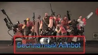 OldSchoolHack Fusion для Team Fortress 2