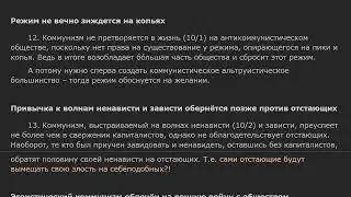Б. Сулам. «Последнее поколение». Негативная сторона (коммунизма).
