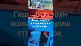 бизнес бошловчилар учун. Тошкент кукон шахрида ишлаб чикарилади