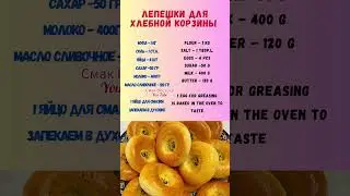 лепешки #полезныесоветы #рецепты #рецепт