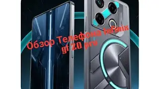 МАЛЕНЬКИЙ ОБЗОР ТЕЛЕФОНА Infinix gt 20 pro