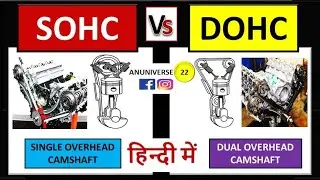 Difference between Single Overhead Camshaft and Dual Overhead Camshaft || SOHC vs DOHC