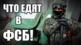 ► ПАЕК ФСБ - Что в пайке ФСБ?