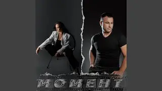 Момент