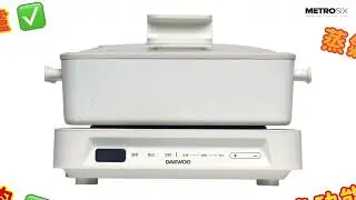 DAEWOO S11 Pro 多功能烤盤 (2021年升級版) MetroSix