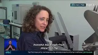 Sonovia - Israeli green technology company that will solve the textile's biggest problem