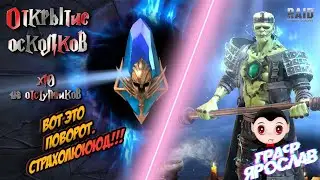 X-10 на Отступников. Как тебе такой ПОКЕМОН? RAID: Shadow Legends.