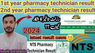 Pharmacy  Technician Result | Pharmacy Technician Result 2024 | Pharmacy Technician result 1st year