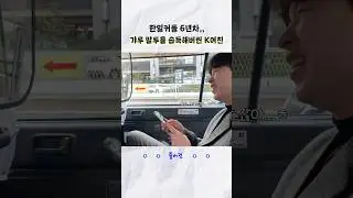 일본어를 잘못 배운 한국인 여친.. 갸루가 되..💥