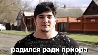 радился ради приора😈