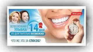 отбеливание зубов в ростове цена
 - Как отбелить зубы дома