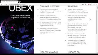 Обзор проекта Ubex