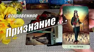 💥ГДЕ ОН СЕГОДНЯ И С КЕМ? 🍀♥️ Гадание Таро