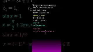 Тригонометрические уравнения ЕГЭ  