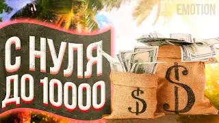 С нуля до 10000 рублей на трейде steam! Трейд кс го
