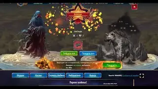 Орда огров розбор как бить. Играем в туры.