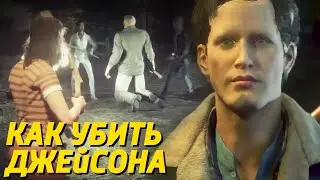 унижаю Джейсона в пятнице 13 за Томми Джарвиса убил Джейсона Томми Джарвис убийца Джейсонов