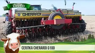 Сеялка CHERARDI G100