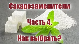 Sweeteners. Part 4. How to choose? Honey. Syrups of agave, Jerusalem artichoke, maple, date syrup