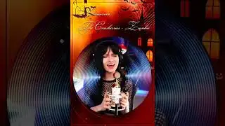Квашеная - The Cranberries - Zombies, cover, 😎♥️👍 