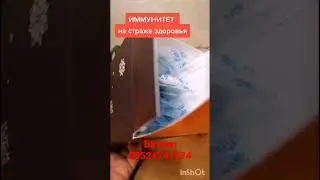 Срочно для иммунитета,🆘 #сибирскоездоровье #витамины #защита #продукциясибирскогоздоровья #сердце