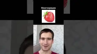УГАДАЙ ПЛОД? Тг: biochaker_ege 