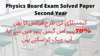 Physics Second Year Board Exam Paper Objective and Subjective