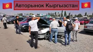 Авторынок Кыргызтан 28.06.2022/Цены и Обзор