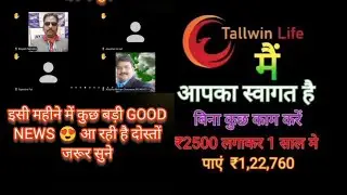 बहुत जरूरी Zoom Meeting जरूर सुने🔥🔥🔥 #tallwinlife न्यू वीडियो #mlm #autopool #update | Tallwin Life