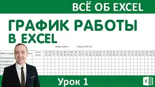 Work schedule. Developing a shift work schedule.