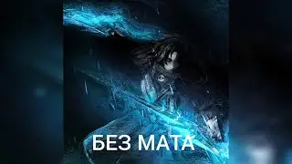 shadowraze - sunder (без мата)