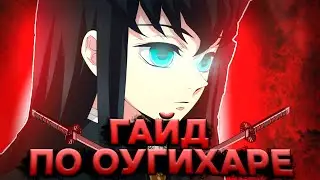 Гайд на ОБНОВЛЁННЫЙ OUWIGAHARA DUNGEON в Проджект Слеерс 😱 Roblox Project Slayers
