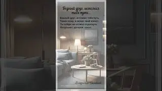 Бедный друг, истомил тебя путь.. В.Соловьёв