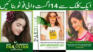 14 august photo frame | independence day photo frame  2021