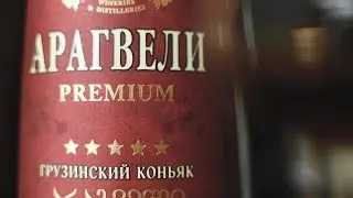 Коньяк 