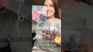 🌧️ В КОМНАТУ. Повесили бы?