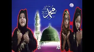 Beautiful Heart Touching Naat Sharif In Panjabi || #mona and ajwa show