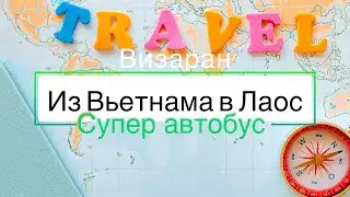 To Laos on a VIP sleepbus / Vizaran from Vietnam 2023