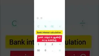 Bank interest calculation| வங்கி வட்டி கணக்கு| நகை கடன்| fixed deposit| saving& loan interest #bank