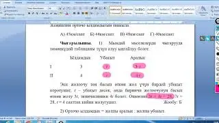 Кыймыл. Арифметикалык орточо