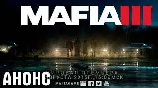 MAFIA 3 - АНОНС
