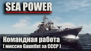 Sea Power - 