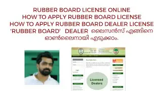 HOW TO APPLY RUBBER BOARD LICENSE ONLIE|HOW TO REGIETE RUBBER BOARD LICENSE