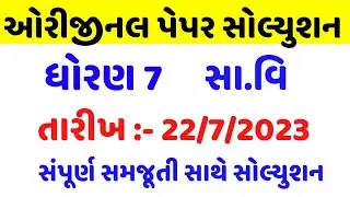Std 7 ss ekam kasoti solution july 2023, Dhoran 7 samajik vigyan ekam kasoti solution july 2023