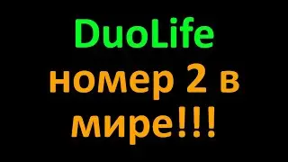 duolife маркетинг план презентация обзор отзывы