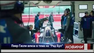 Пиер Гасли