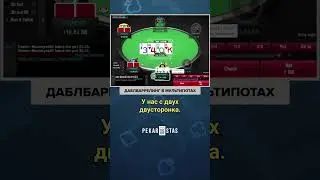 Даблбаррелинг в мультипотах 