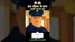 😱  इस महिला के साथ katarnak घटना घटी 🧐 || #interestingfacts#factshortsinhindi #sciencefacts#ytshorts